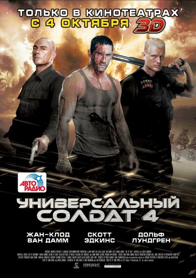 Постер «Универсальный солдат 4» (2012)