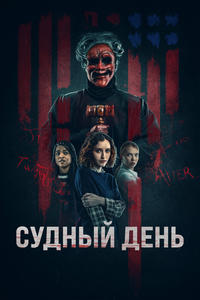 Постер: День основателей (2023)