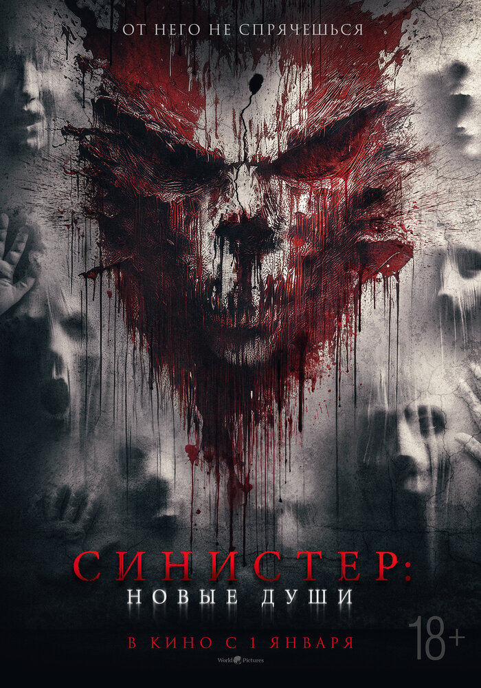 Постер: Часовня (2023)