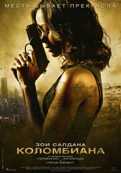 Постер «Коломбиана» (2011)