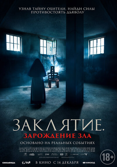 Постер «Заклятие. Зарождение зла» (2023)