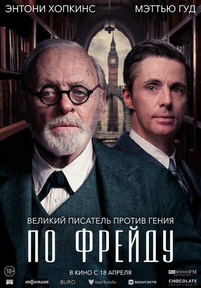 Постер «По Фрейду (2023)» (2023)