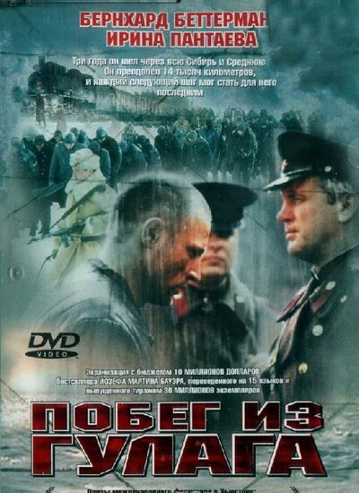 Постер «Побег из Гулага» (2001)
