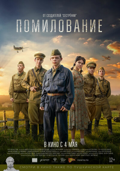 Постер «Помилование» (2023)