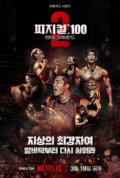 Постер «100 атлетов» (2023)