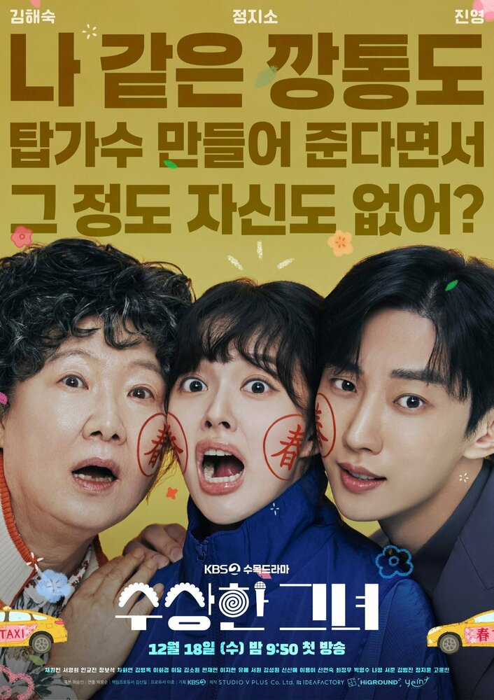 Постер: Мисс Бабуля (2024)