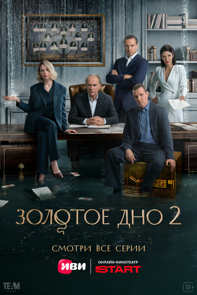 Постер: Золотое дно (2023)