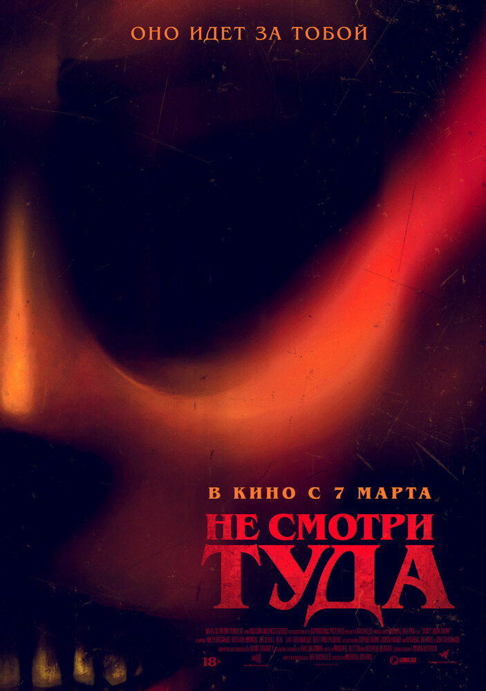 Постер: Не смотри туда (2023)