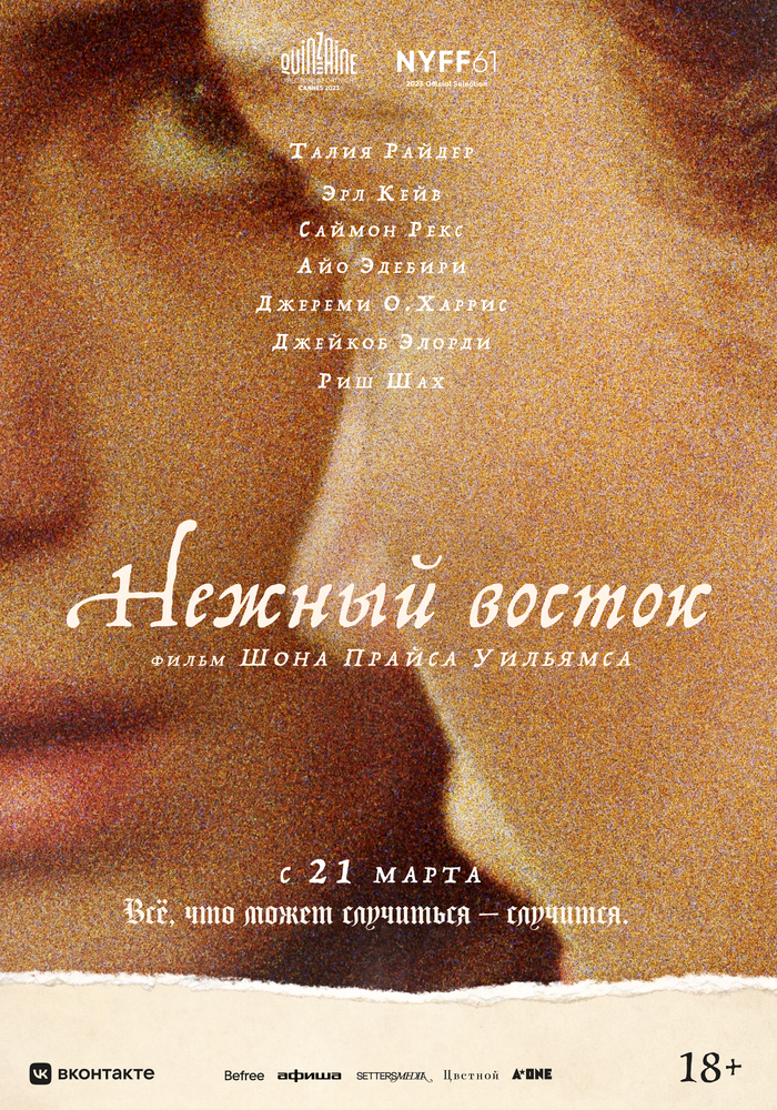 Постер: Нежный восток (2023)