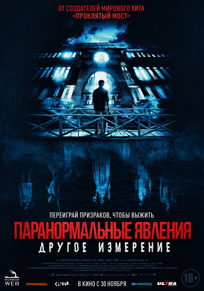 Постер: Паранормальные явления: Другое измерение (2023)