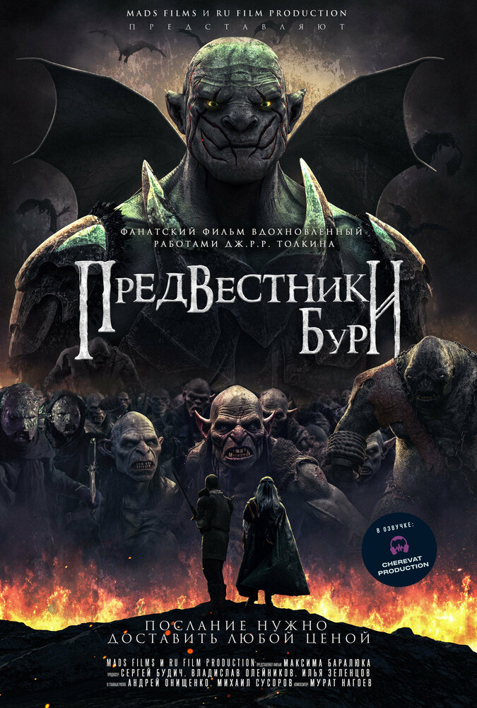 Постер: Предвестники бури (2023)
