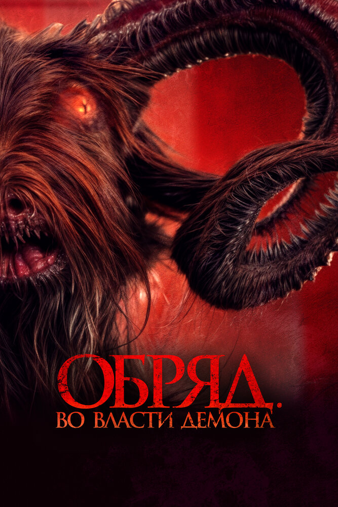 Постер: На грани смерти (2023)