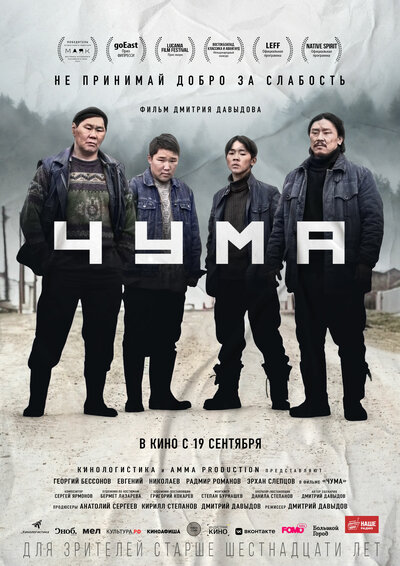 Постер «Чума (2023)» (2023)