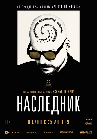 Постер «Наследник (2023)» (2023)