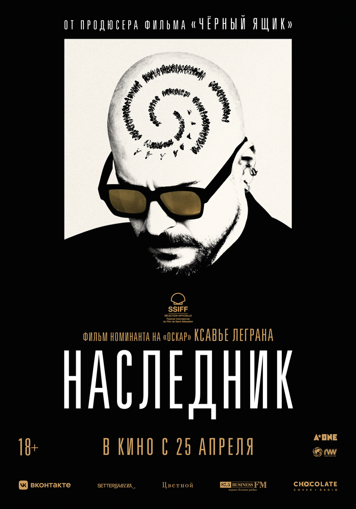Постер: Наследник (2023)