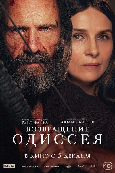 Постер «Возвращение Одиссея» (2024)