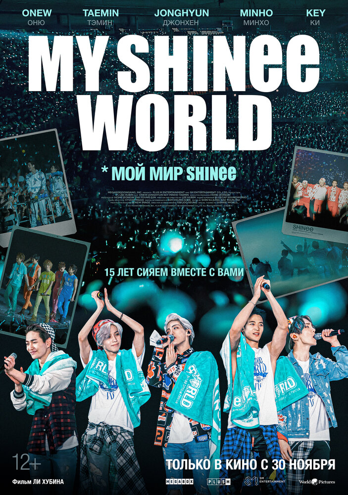 Постер: Мой мир Shinee (2023)