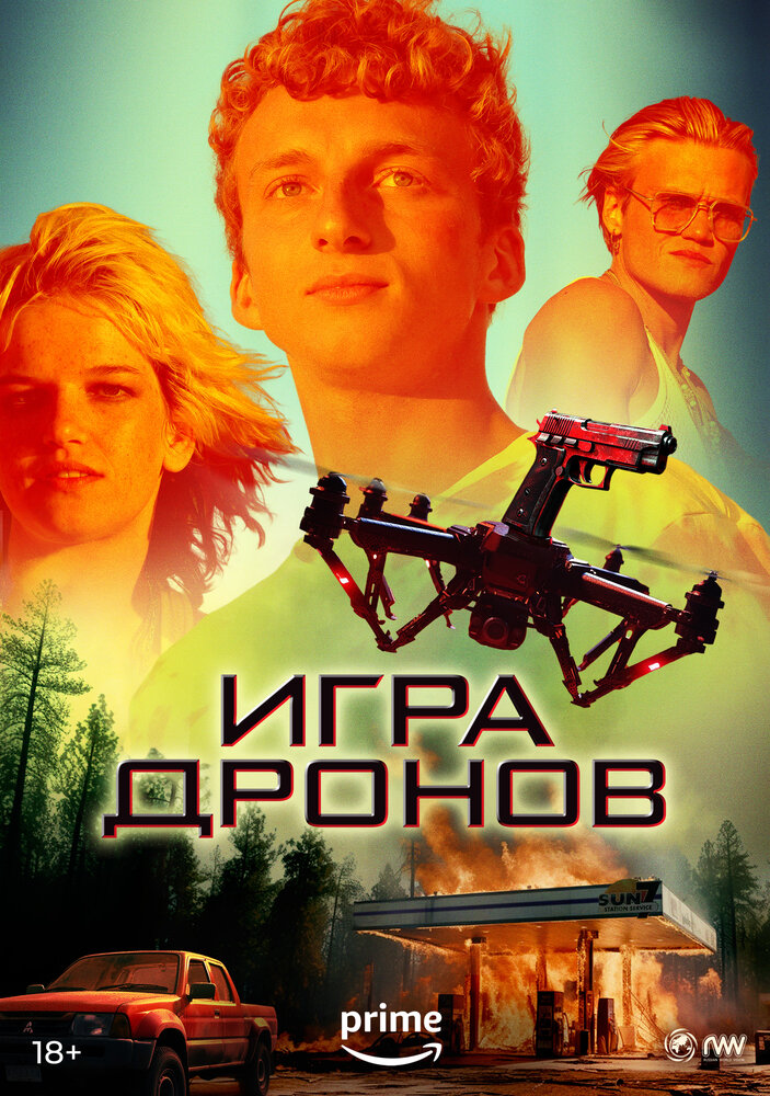 Постер: Игра дронов (2023)