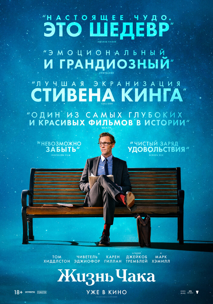 Постер: Жизнь Чака (2024)