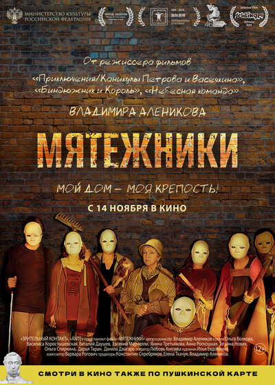 Постер «Мятежники» (2024)