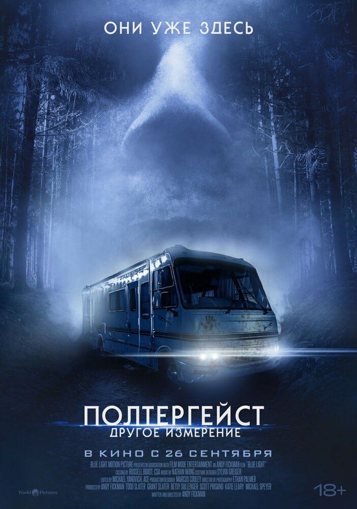 Постер: Полтергейст: Другое измерение (2023)