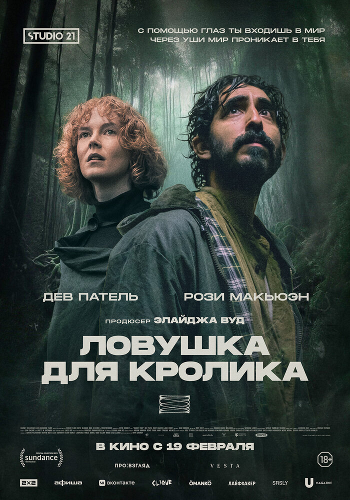 Постер: Ловушка для кролика (2025)