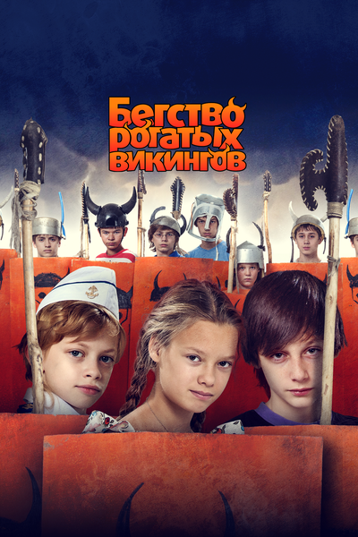 Постер «Бегство рогатых викингов» (2018)