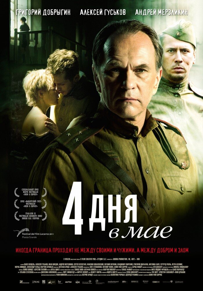 Постер: 4 дня в мае (2011)