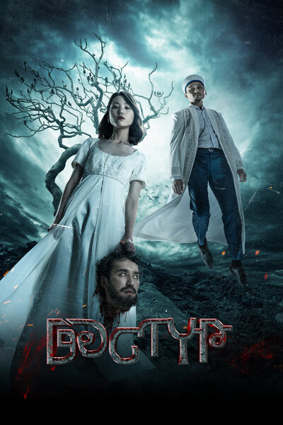 Постер «Дастур» (2023)