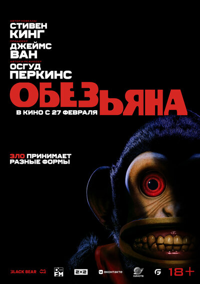 Постер «Обезьяна» (2025)