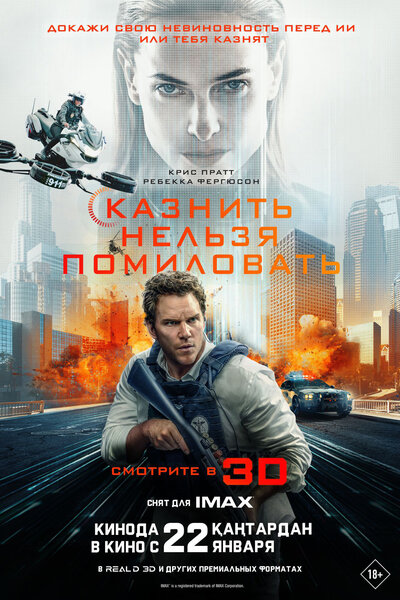 Постер «Казнить нельзя помиловать» (2026)