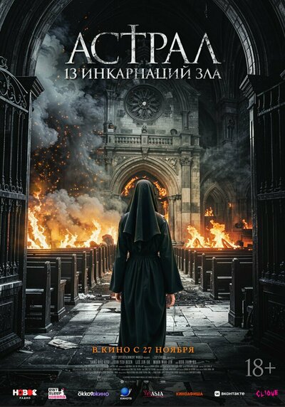 Постер «Чёрные монахини» (2025)