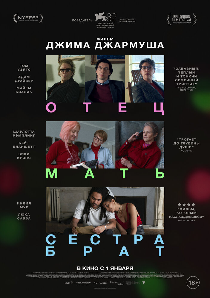 Постер: Отец, мать, сестра, брат (2025)