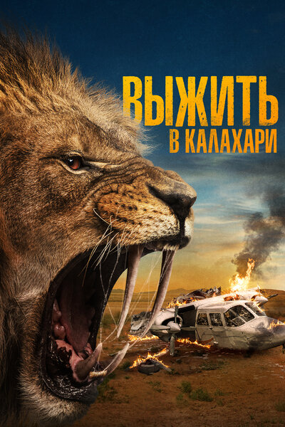 Постер «Добыча» (2024)