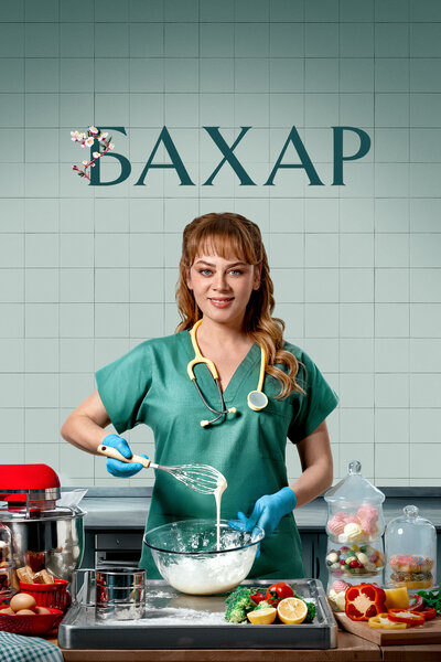 Постер «Бахар» (2024)