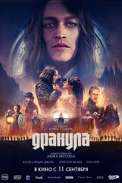 Постер «Дракула» (2025)