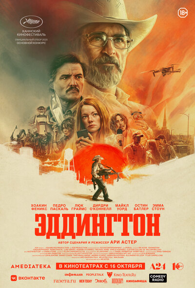 Постер «Эддингтон» (2025)