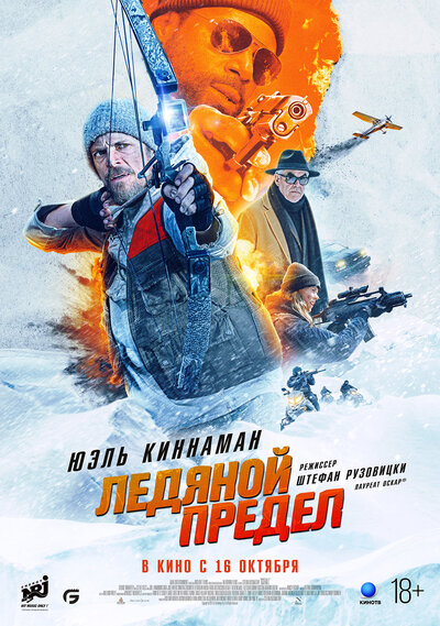 Постер «Ледяной предел» (2025)