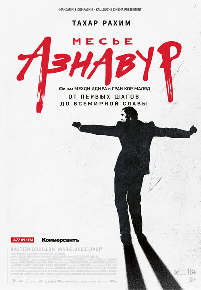 Постер «Месье Азнавур» (2024)