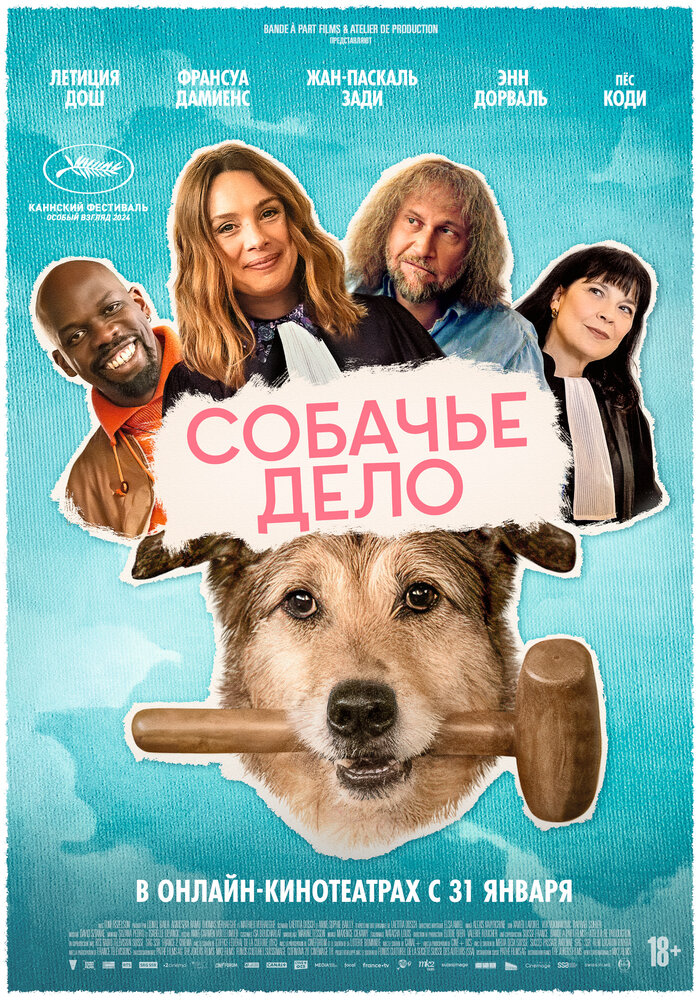 Постер: Собачье дело (2024)