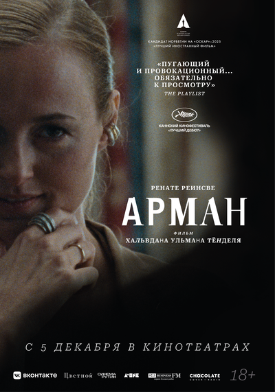 Постер «Арман» (2024)