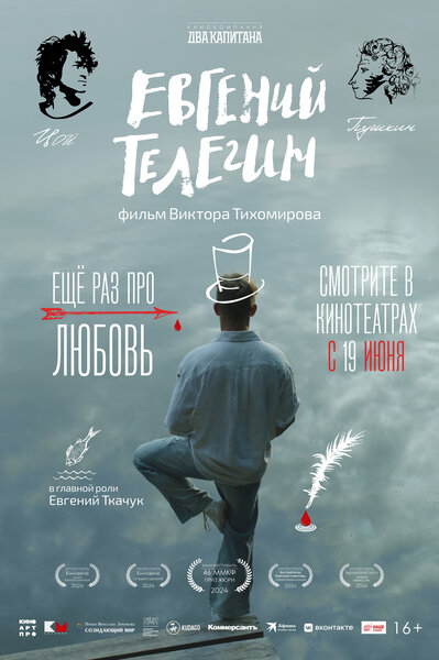 Постер «Евгений Телегин» (2024)