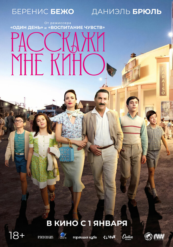 Постер: Рассказчица фильмов (2023)