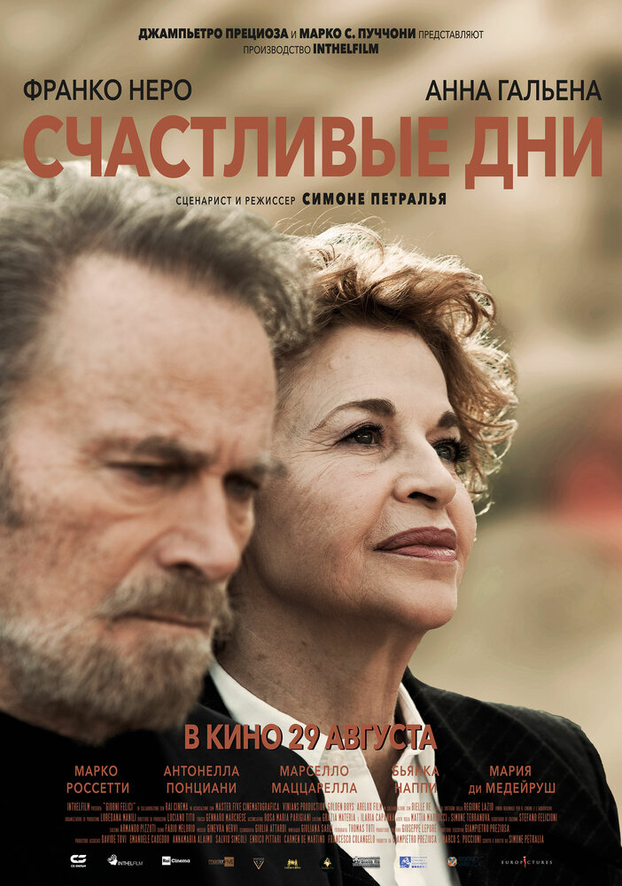 Постер: Счастливые дни (2023)