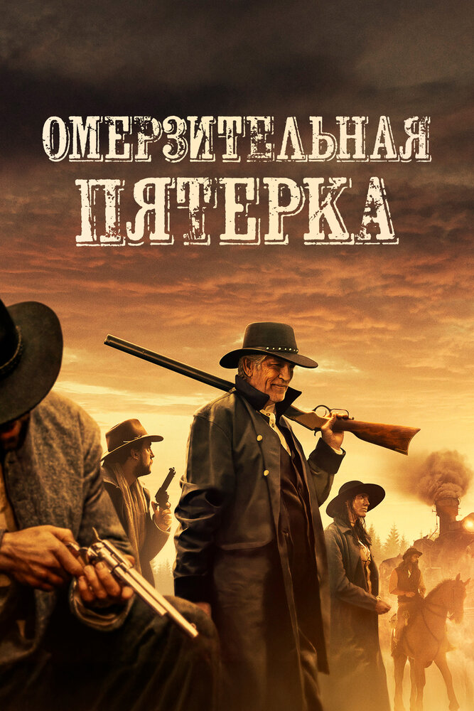 Постер: Преступники (2024)