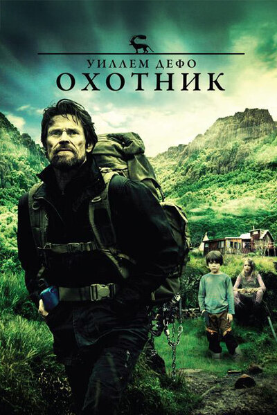 Постер «Охотник» (2011)