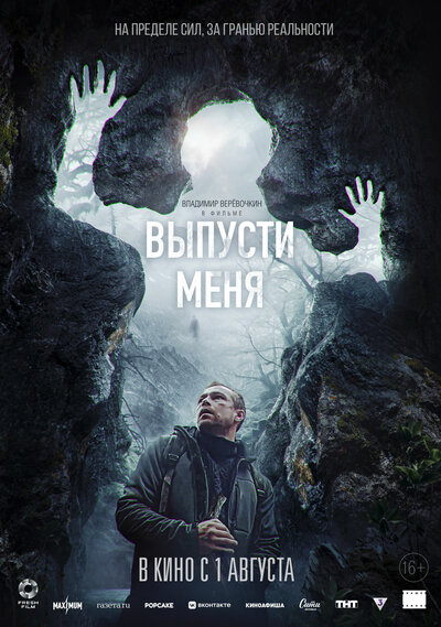 Постер «Выпусти меня (2024)» (2024)