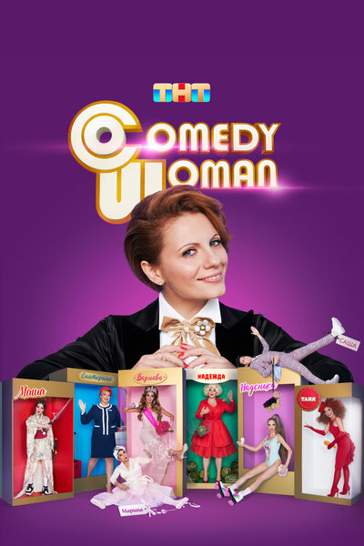 Постер «Comedy Woman» (2008)
