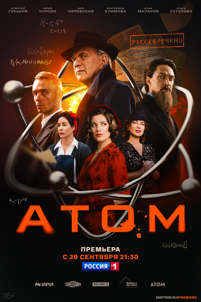 Постер: Атом (2025)
