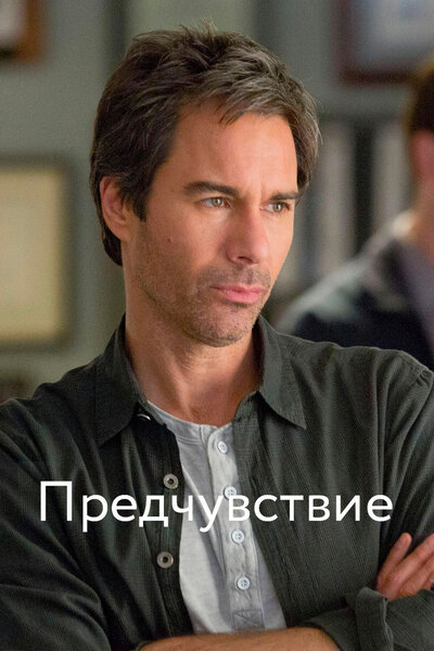 Постер «Восприятие» (2012)
